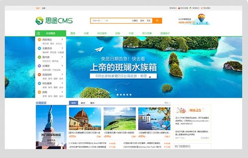 旅游网站模板选择指南 打造吸引用户的网页设计