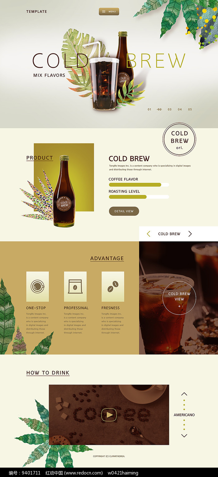 咖啡饮料网页页面设计灵感与素材下载指南 聚焦红动中国平台
