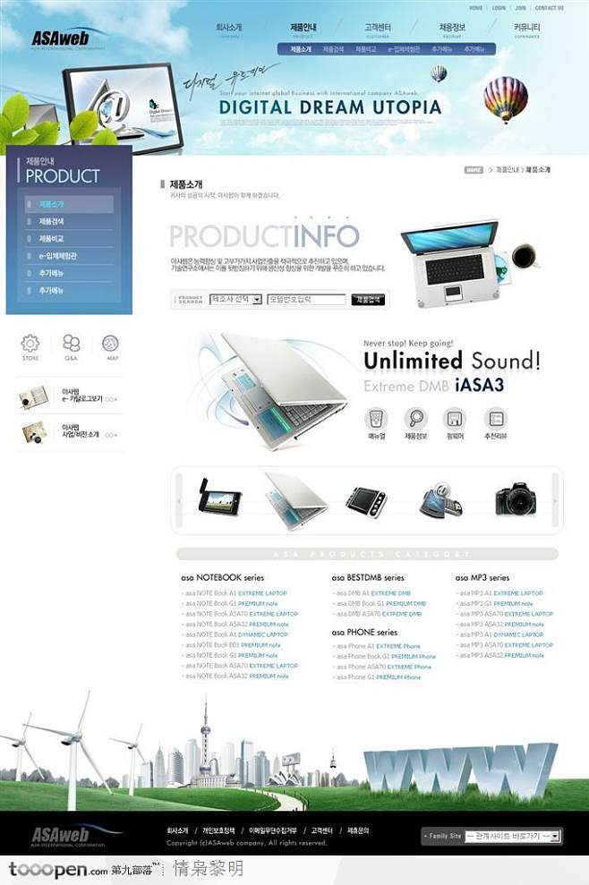 节能环保风力发电网站产品页面设计